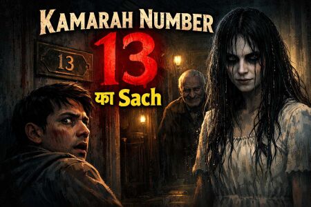 Kamarah Number 13 Ka Sach